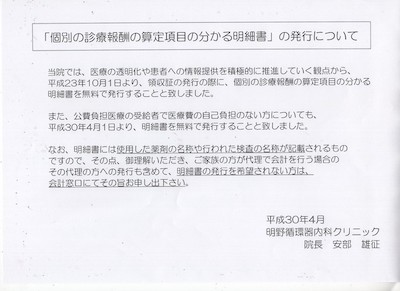 201804明細書発行体制等加算