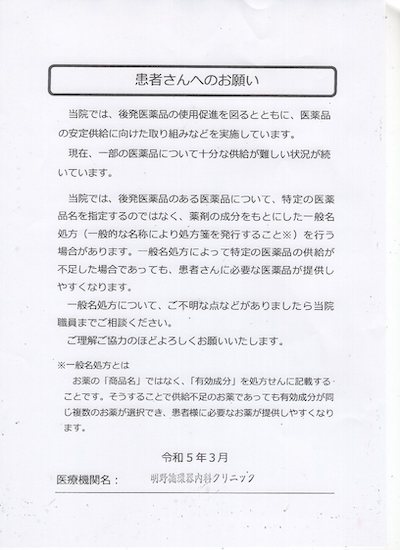 202303一般名処方加算